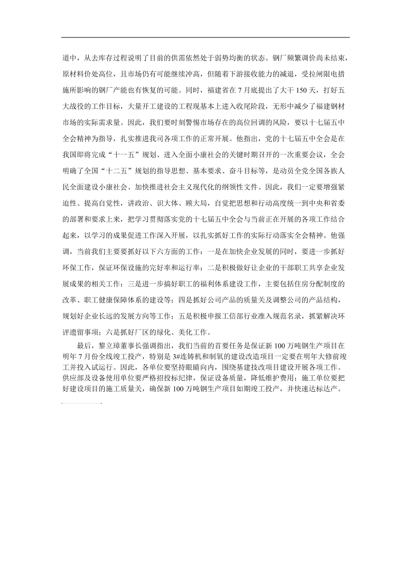 以十七届五中全会精神为指导 积极谋划保企业稳定、健康发展.doc_第2页