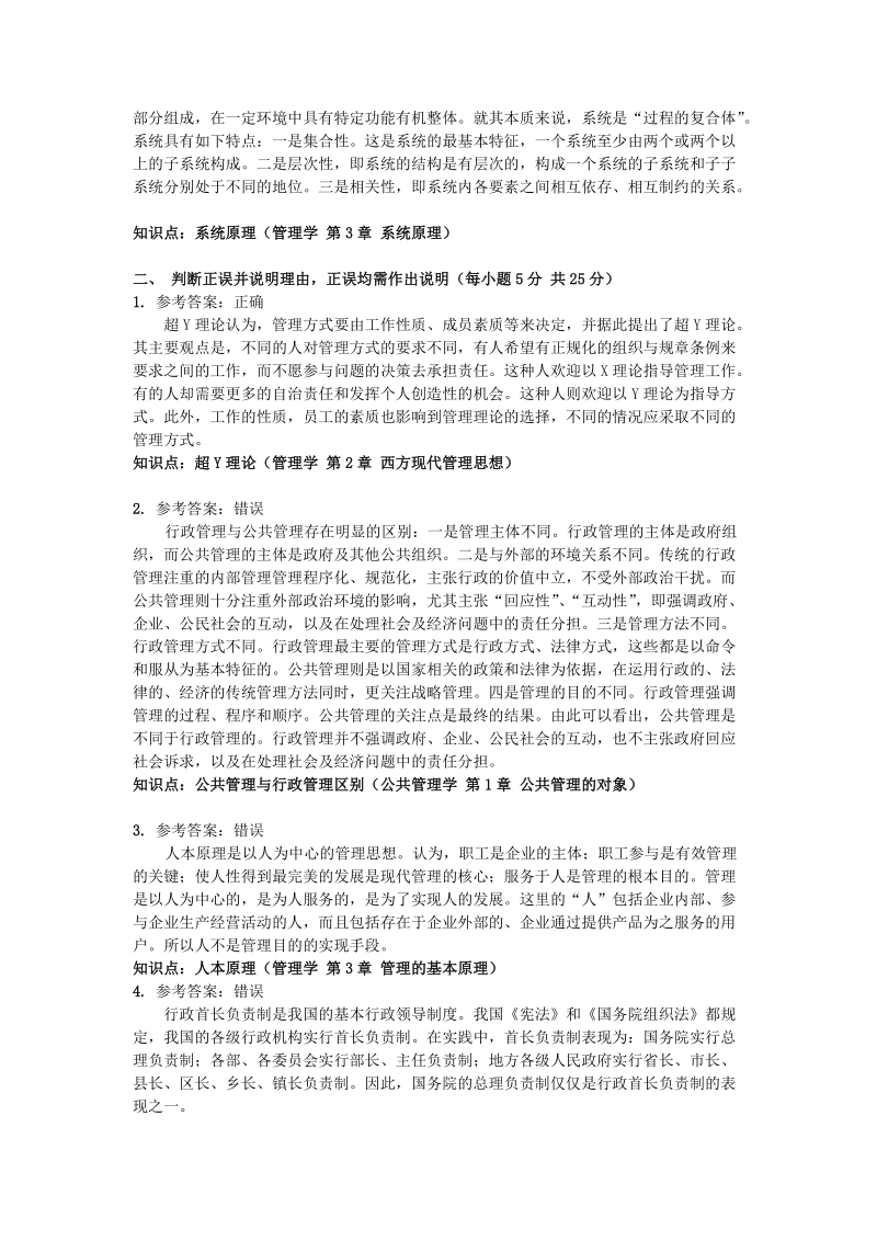 中南财经政法大学2009公共管理基础综合答案.doc_第2页