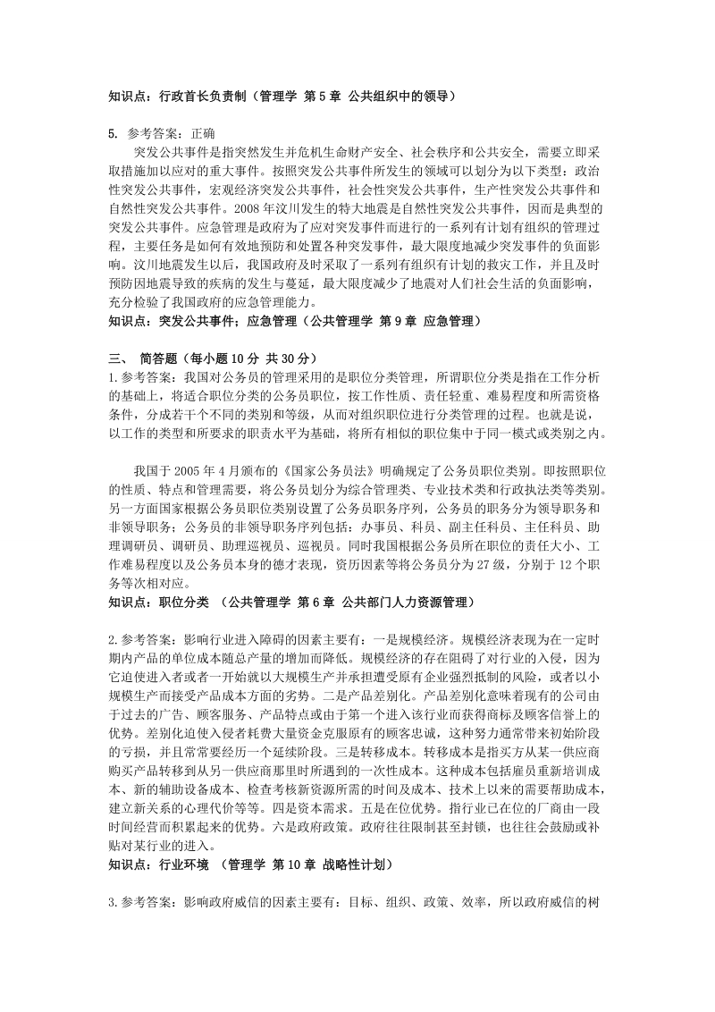 中南财经政法大学2009公共管理基础综合答案.doc_第3页