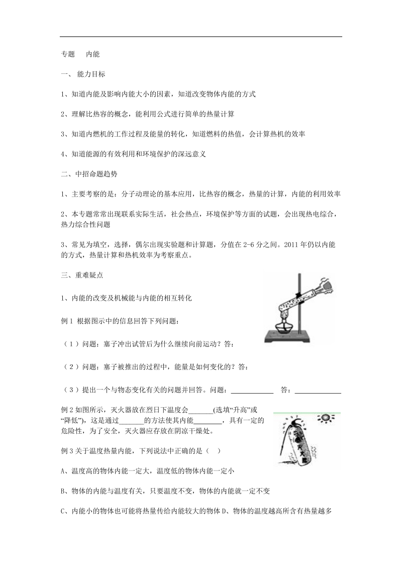 九年级物理专题内能.doc_第1页