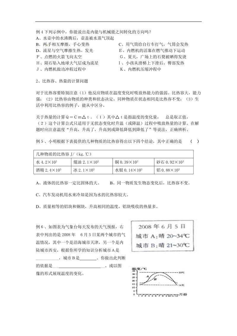 九年级物理专题内能.doc_第2页