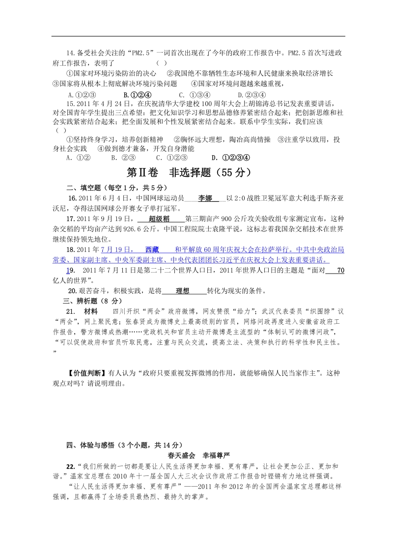 四川省内江市2012年度中考政 治试题及答案.doc_第3页