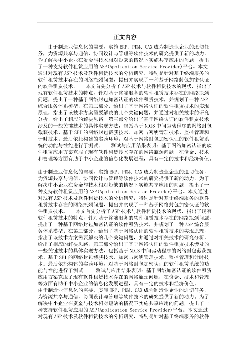 基于网络认证的软件租赁技术.doc_第2页