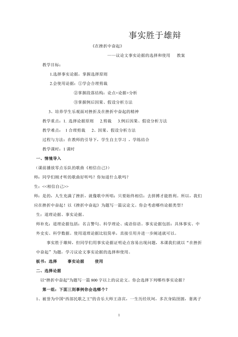 议论文论据的选择和使用教学设计一等奖.doc_第1页