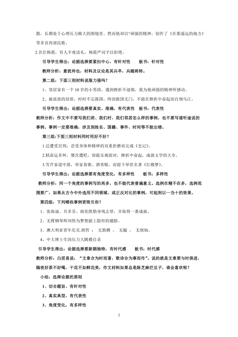 议论文论据的选择和使用教学设计一等奖.doc_第2页