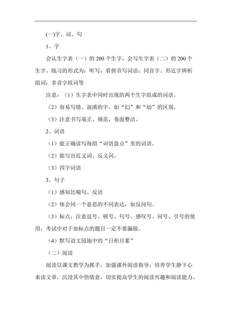 四年级语文复习计划2015集锦.doc_第2页