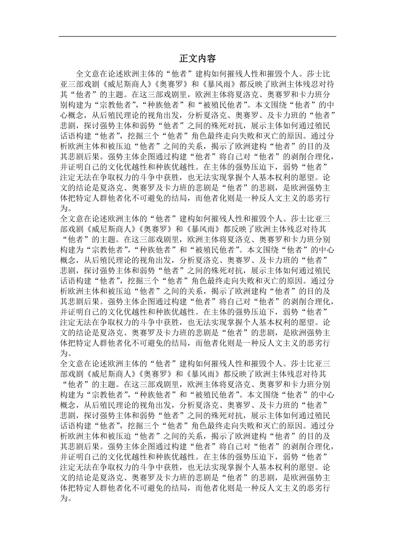 他者的悲剧——夏洛克、奥赛罗及卡力班悲剧的后殖民分析.doc_第2页