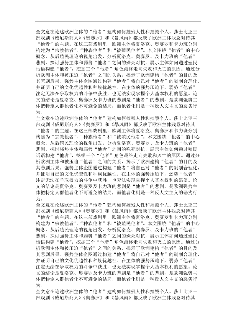 他者的悲剧——夏洛克、奥赛罗及卡力班悲剧的后殖民分析.doc_第3页