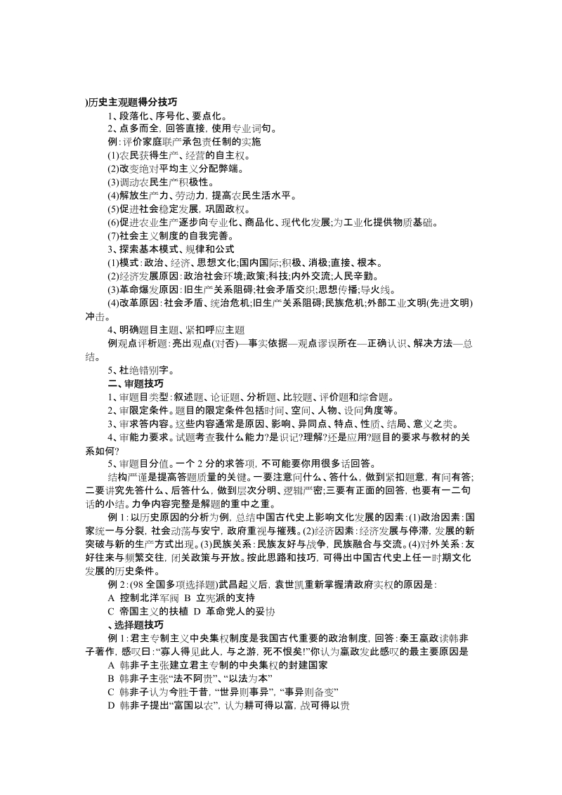 历史考试高考.doc_第1页