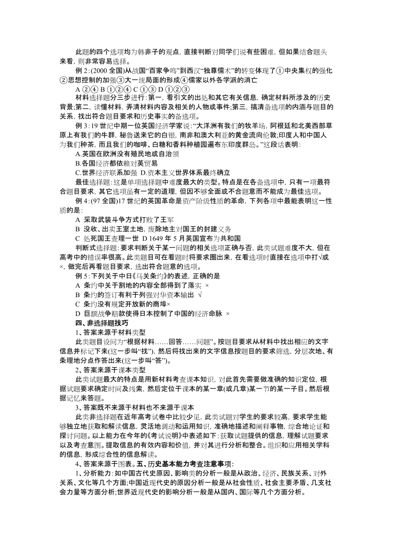 历史考试高考.doc_第2页