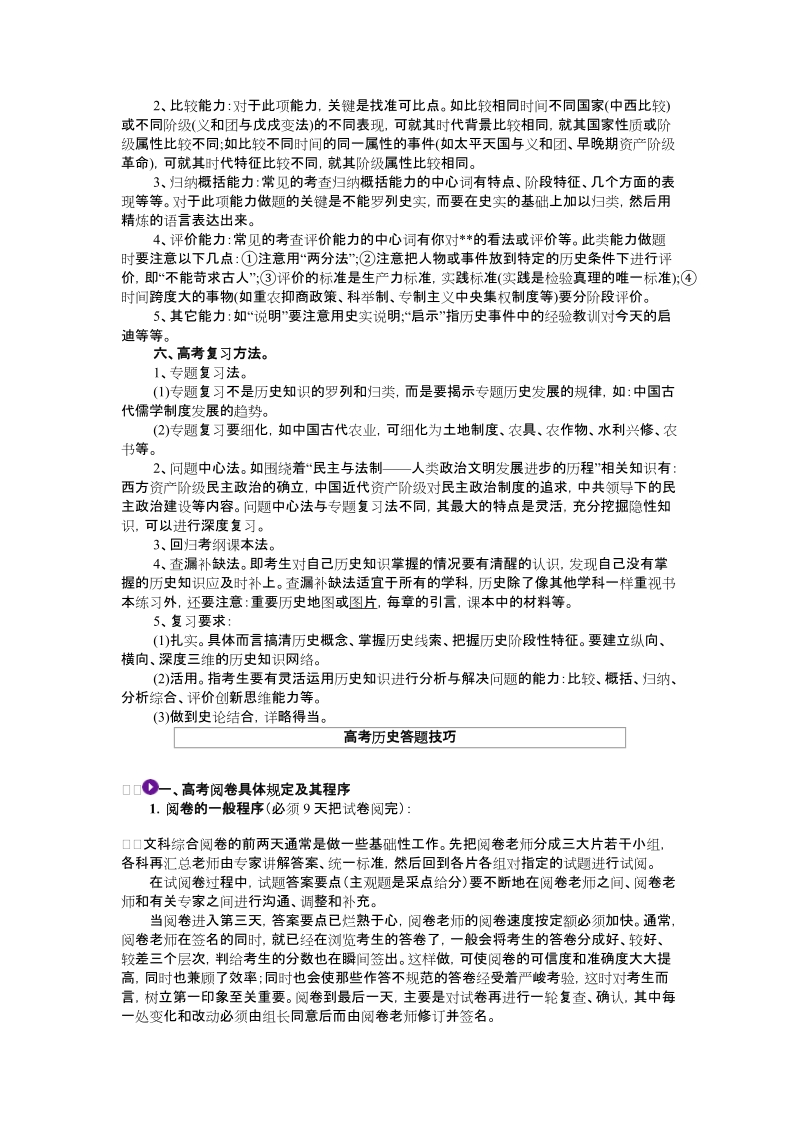 历史考试高考.doc_第3页