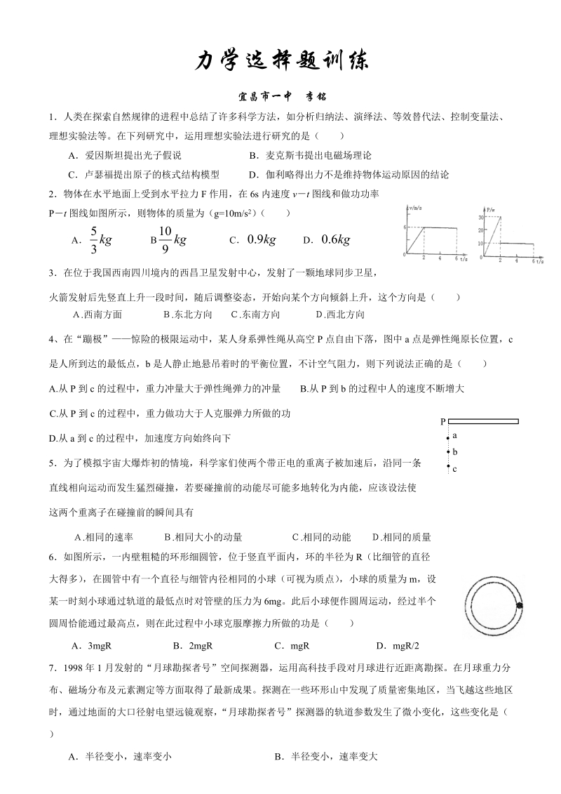 力学选择题训练lm.doc_第1页