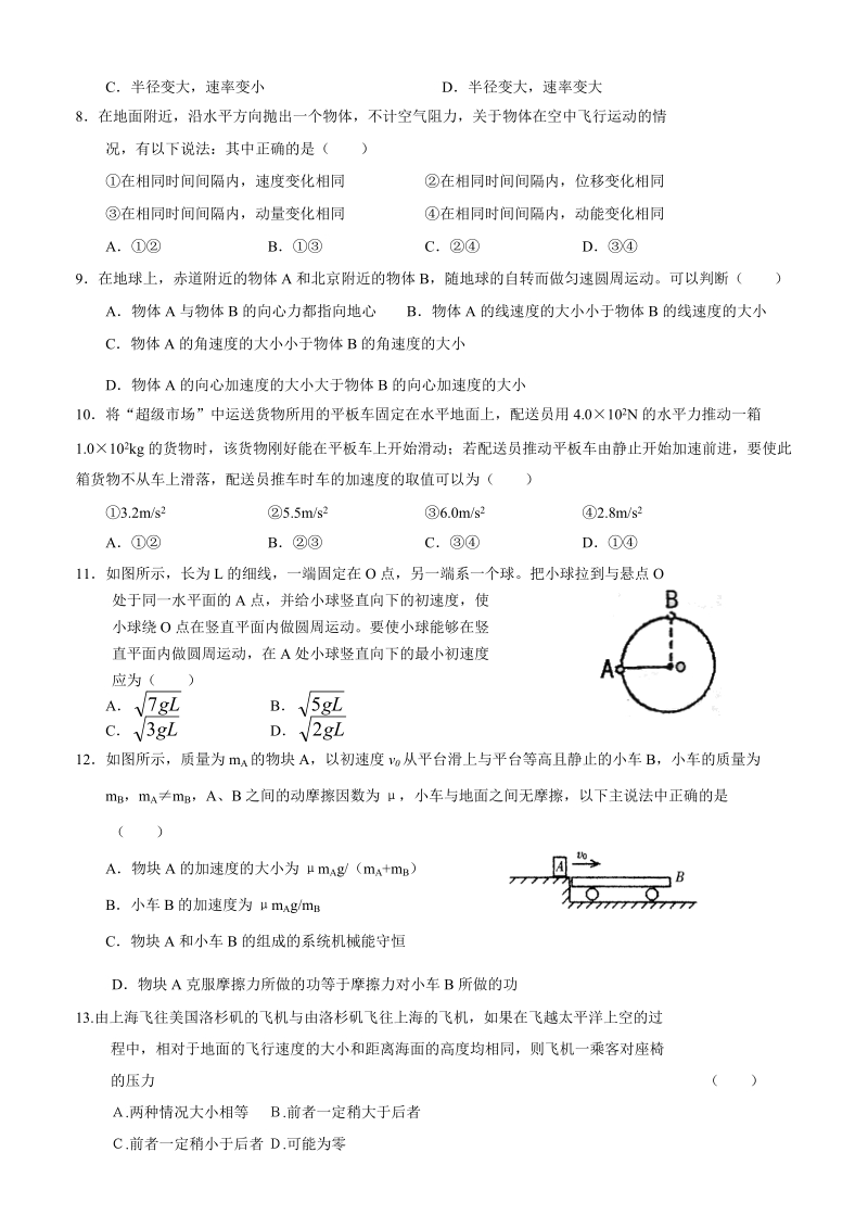 力学选择题训练lm.doc_第2页