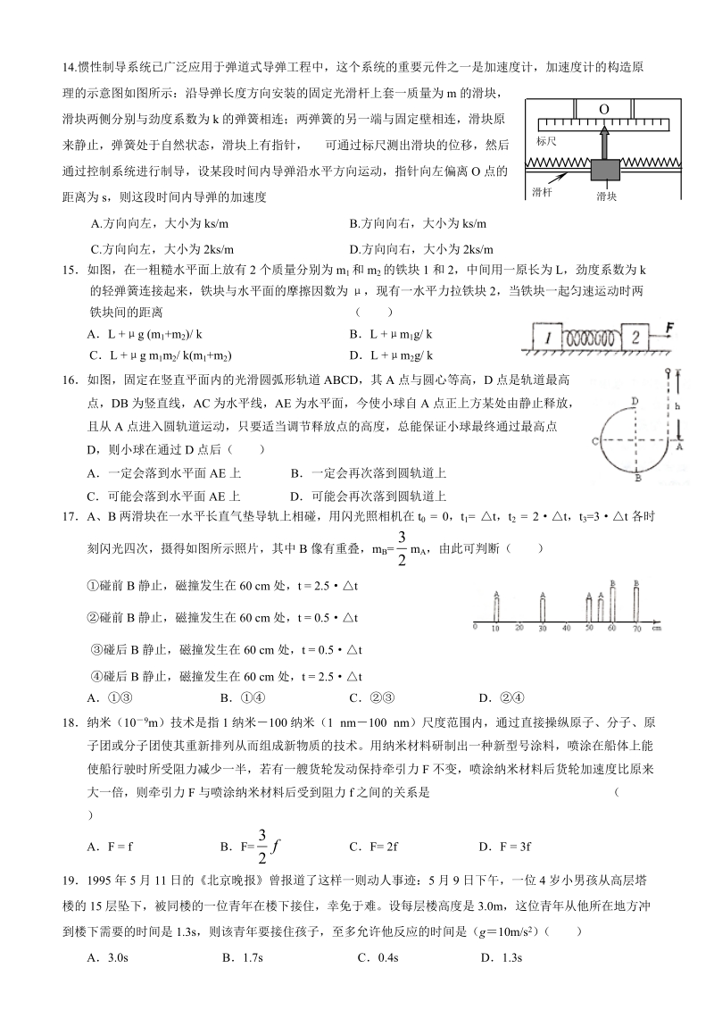 力学选择题训练lm.doc_第3页