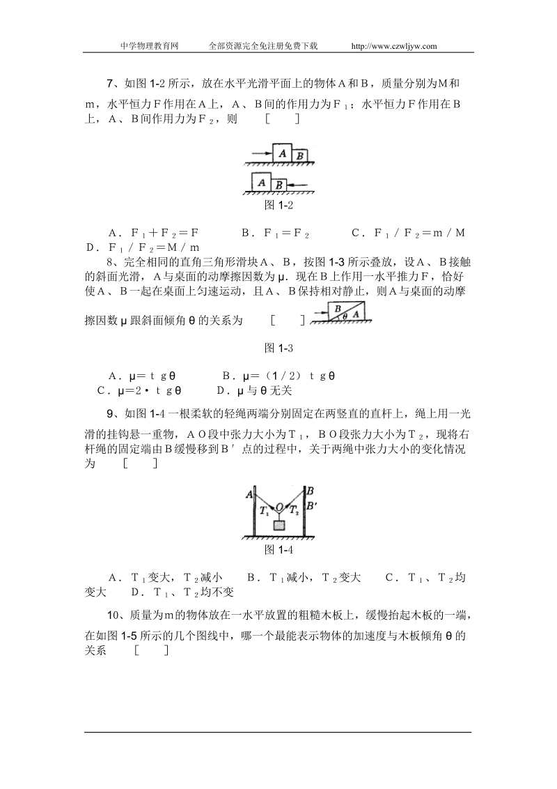 高中物理经典题库-力学选择题136个.doc_第2页