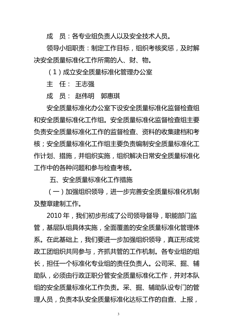 企业安全生产标准化建设活动方案.doc_第3页