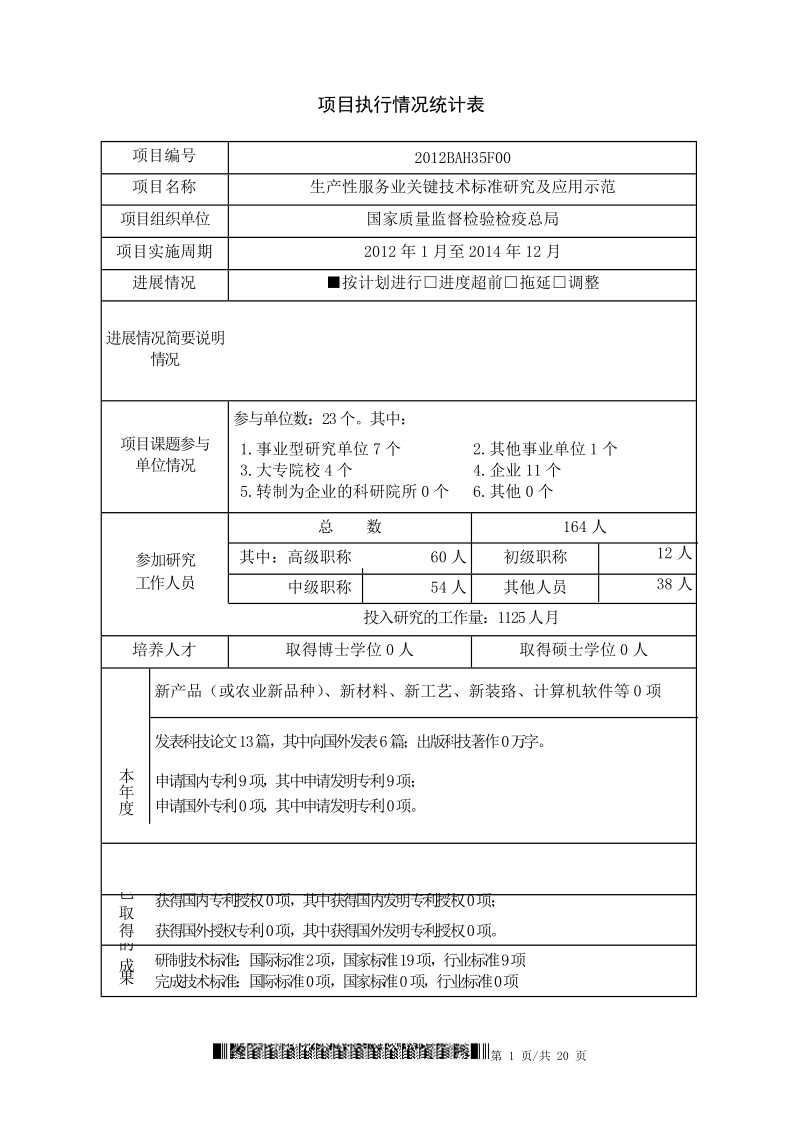 生产性服务业关键技术标准研究及应用示范.docx_第2页