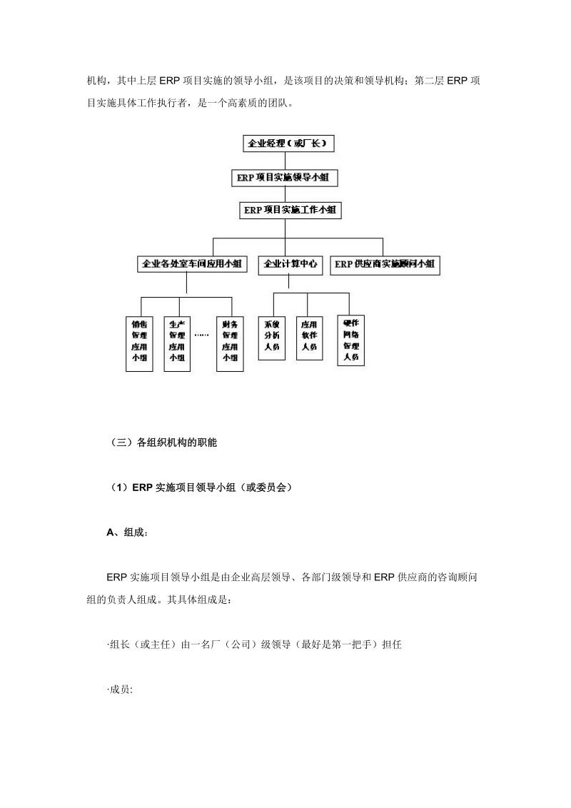 企业erp实施项目中的组织准备工作.doc_第2页