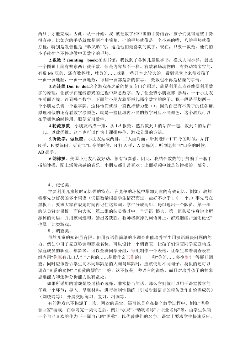 儿童课堂游戏..doc_第2页