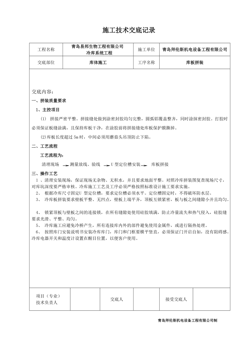 冷库施工交底记录20110501.doc_第1页