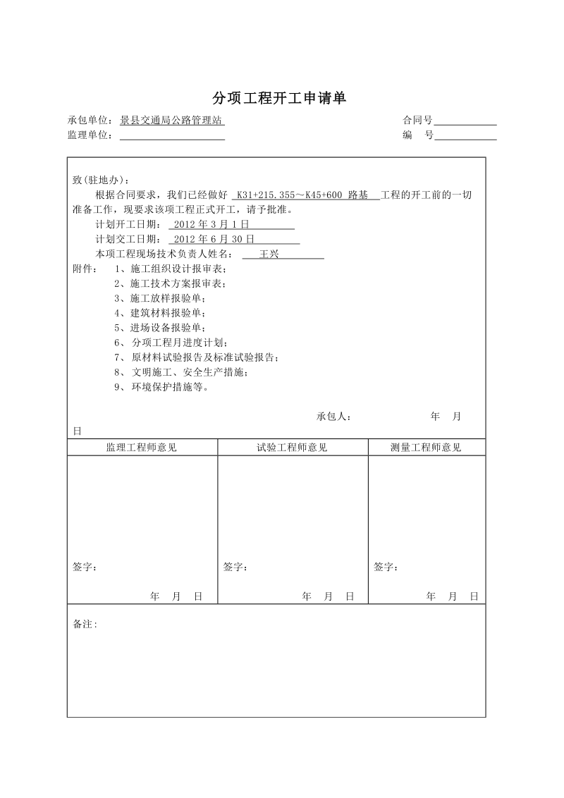 二级路改造路基开工报告..doc_第2页