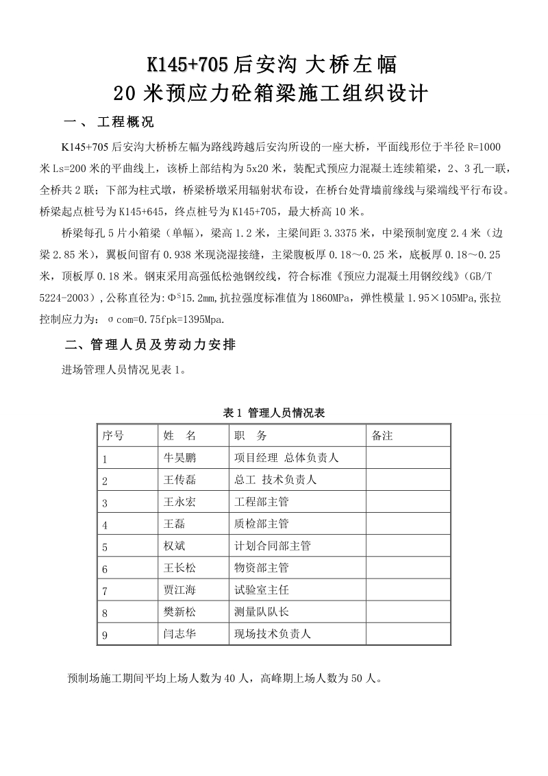 公路梁场开工报告.doc_第3页