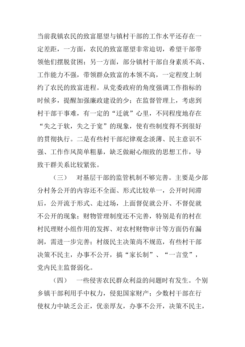 在农村党风廉政建设工作座谈会上的发言.doc_第2页