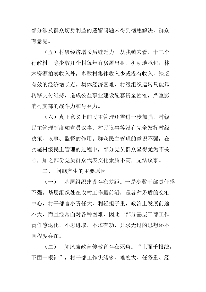 在农村党风廉政建设工作座谈会上的发言.doc_第3页