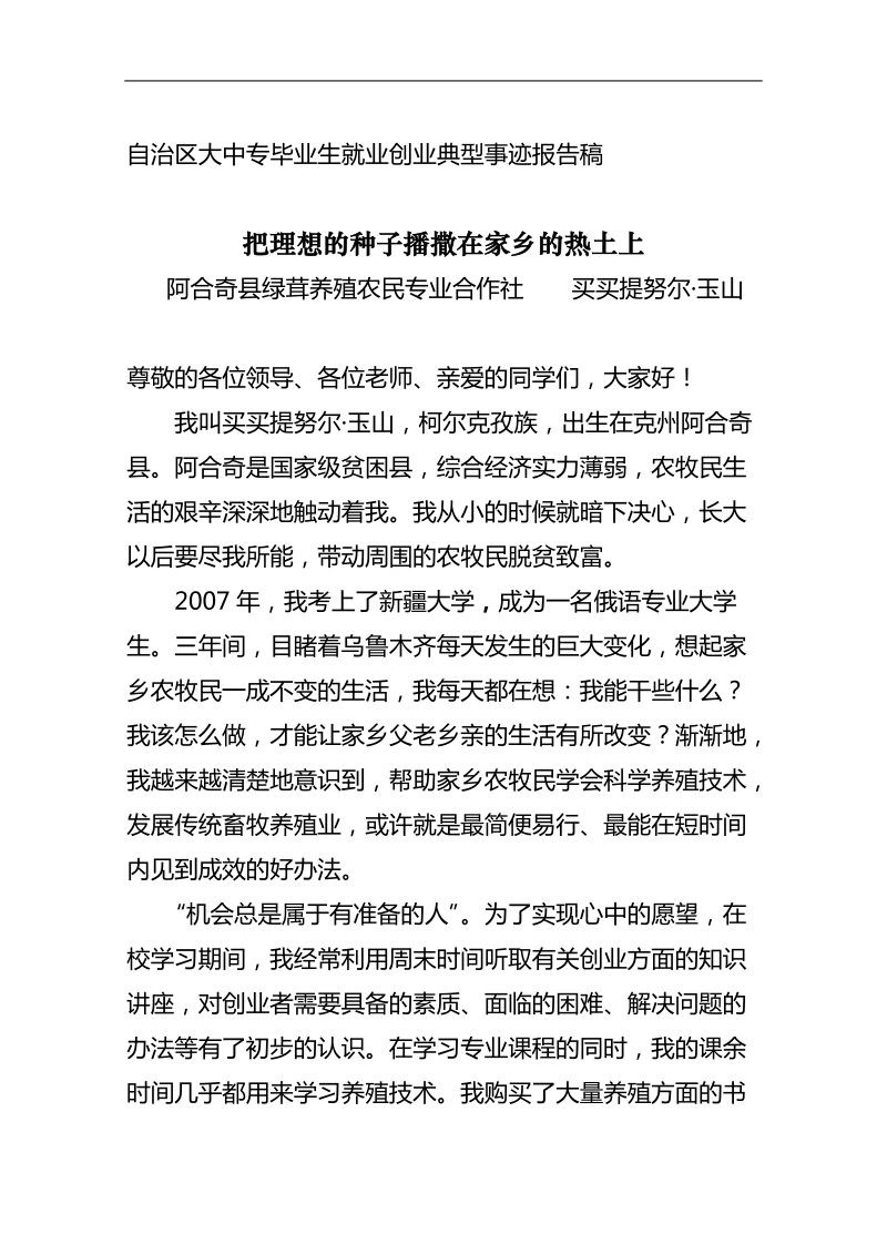 克州 买买提努尔(修改稿5.9).doc_第1页