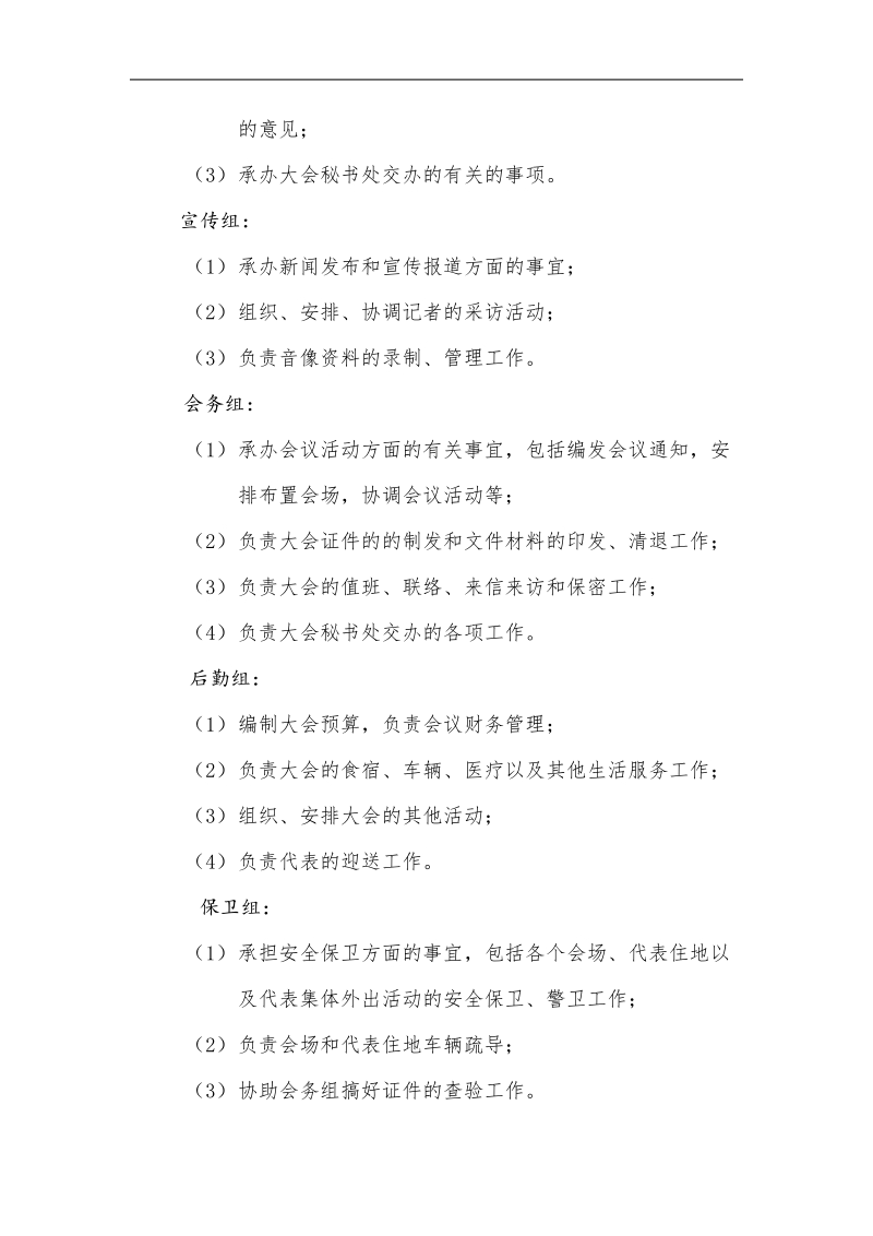 乡镇党代会流程及各种证件式样.doc_第2页