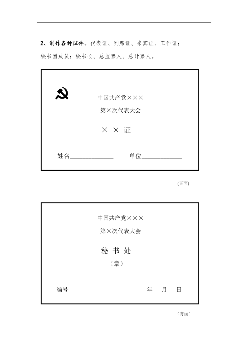 乡镇党代会流程及各种证件式样.doc_第3页