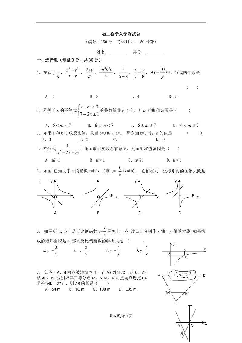 初二数学入学测试卷(梅苑)及答案2012.2.28.doc_第1页