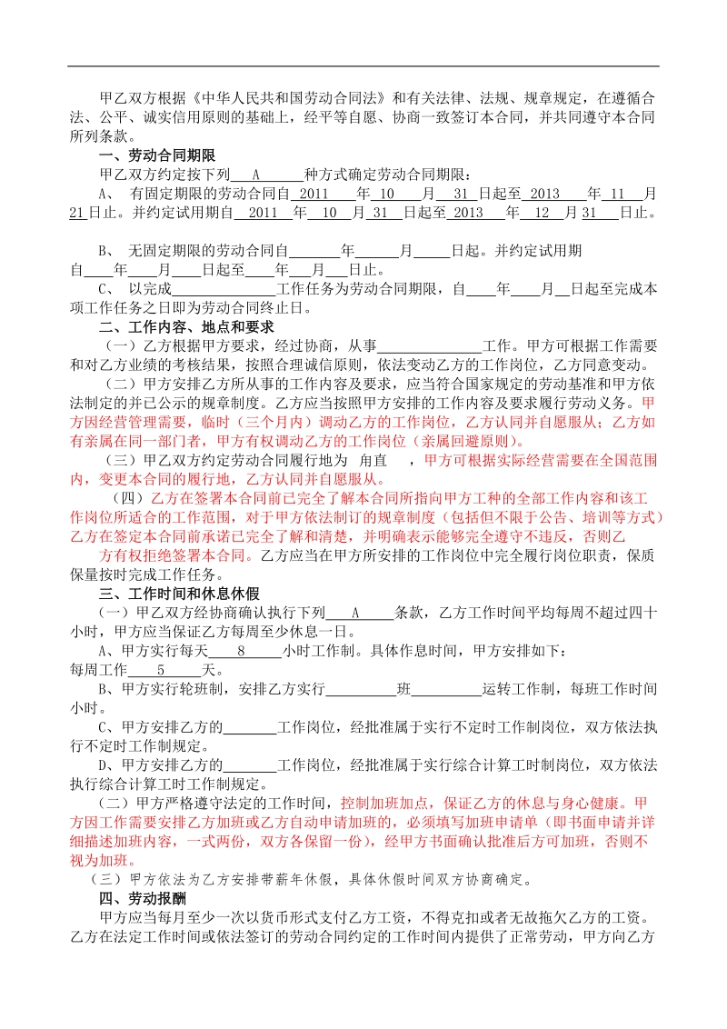 吴律师汇美全日制劳动合同书.doc_第2页