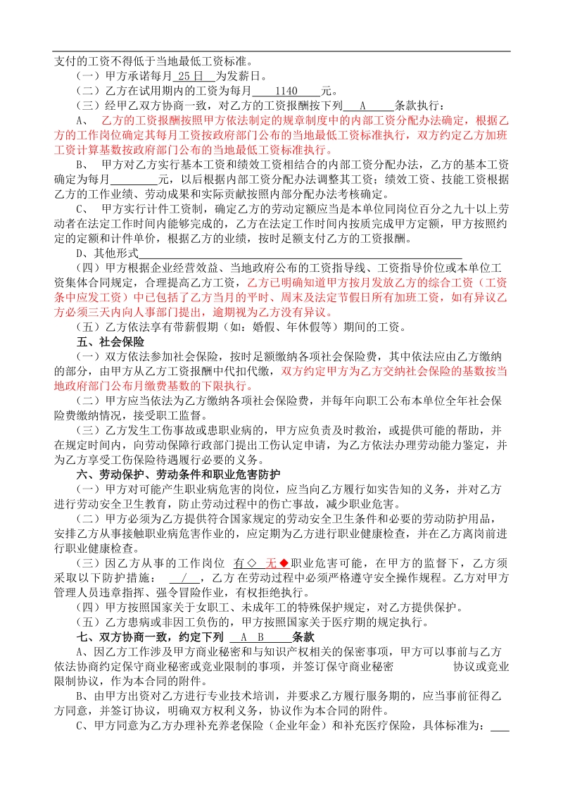 吴律师汇美全日制劳动合同书.doc_第3页