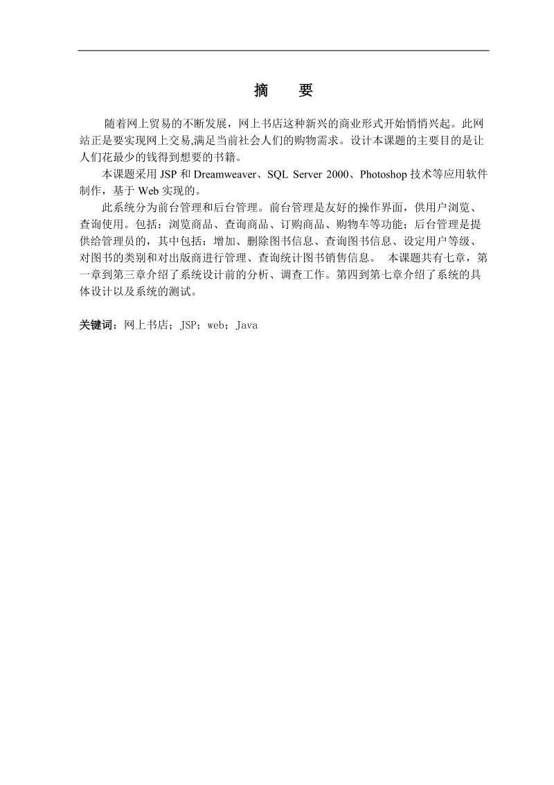 基于web的网上书店管理系统.doc_第2页