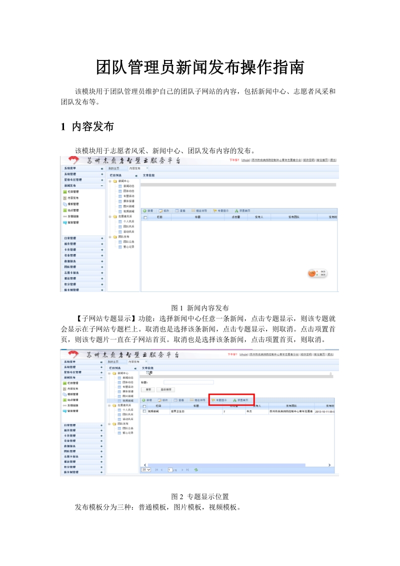 团队管理员新闻发布操作方法.doc_第1页