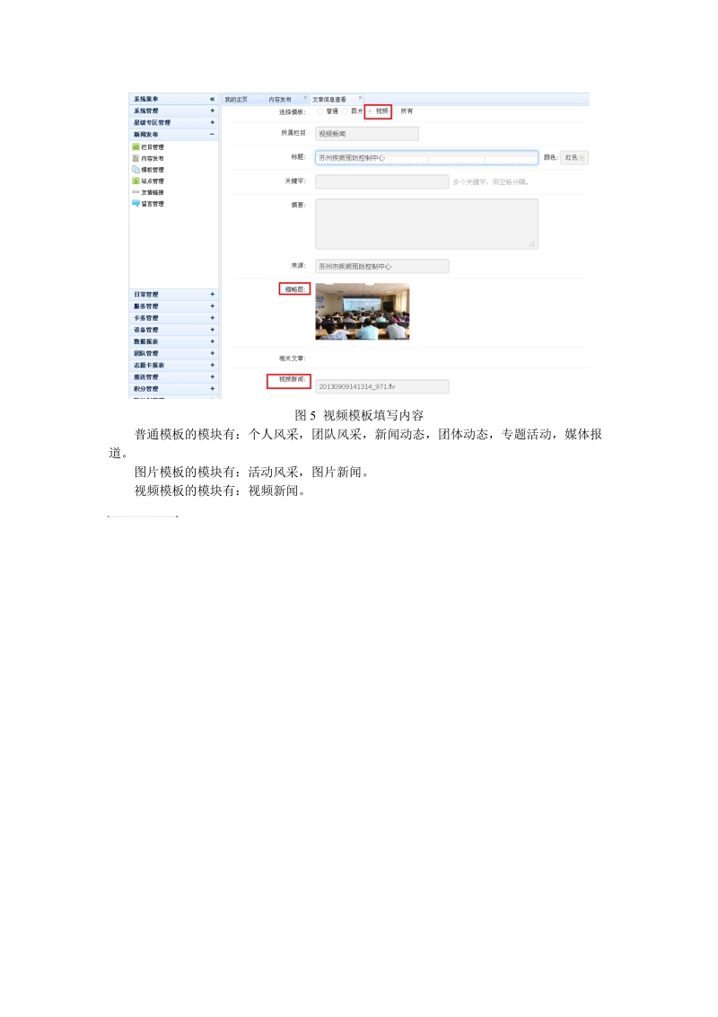 团队管理员新闻发布操作方法.doc_第3页