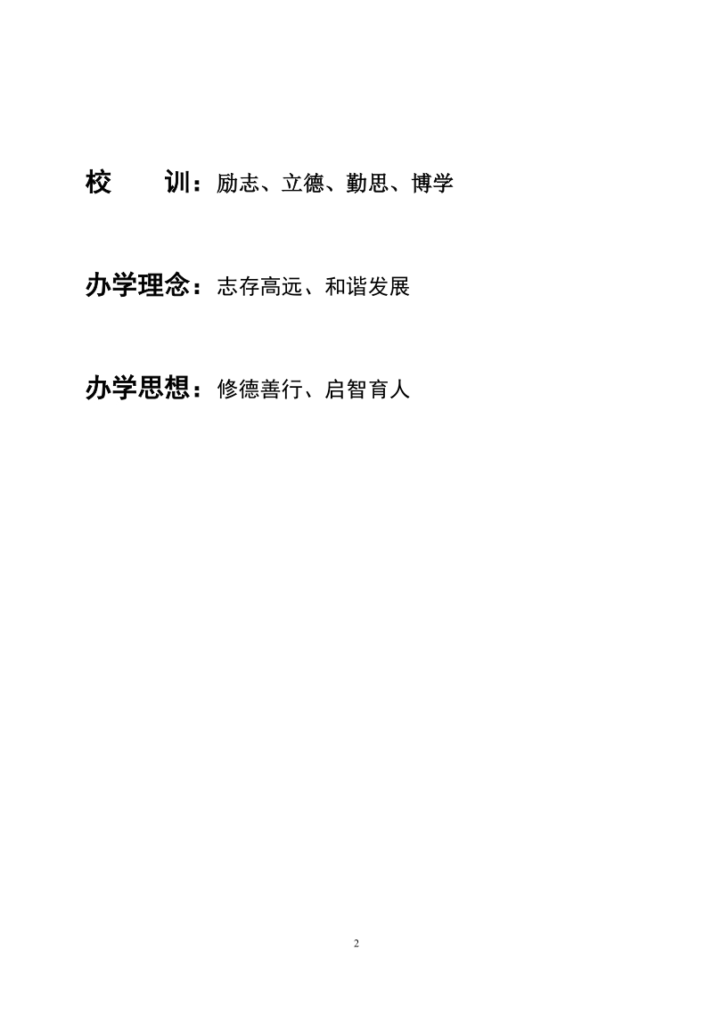 中学学校管理制度汇编.doc_第2页