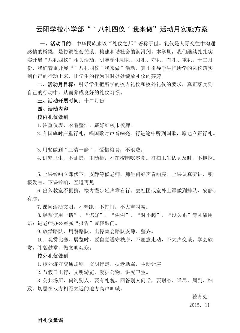 云阳学校小学部ˋ八礼四仪ˊ我来做”活动月实施方案.doc_第1页