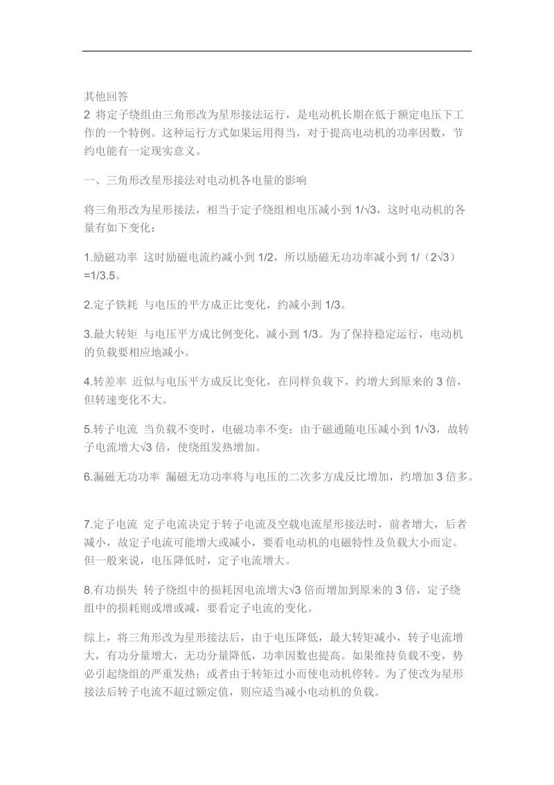 三相 单相 负载电流 功率 系数 效率 力矩 线径 匝数.doc_第3页