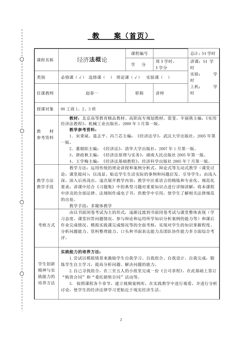 教案(经济法1).doc_第2页