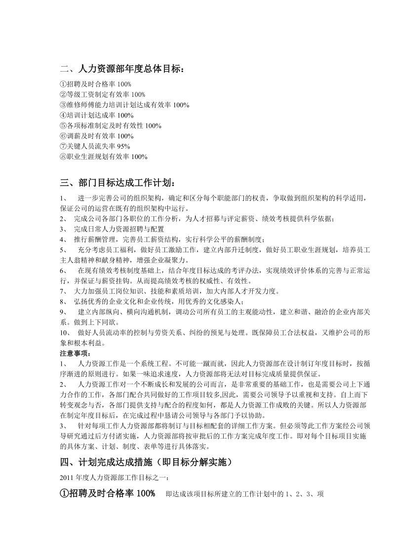 人力资源部年度工作计划及实施方案.doc_第2页