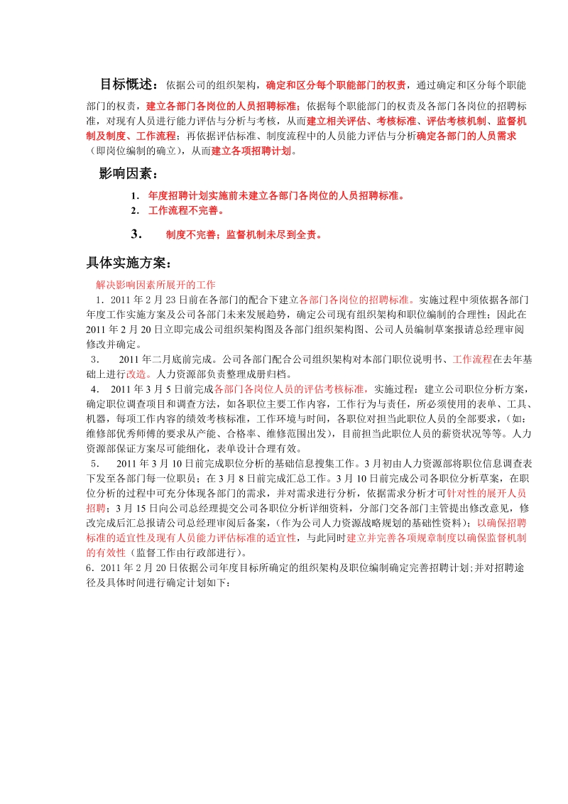 人力资源部年度工作计划及实施方案.doc_第3页