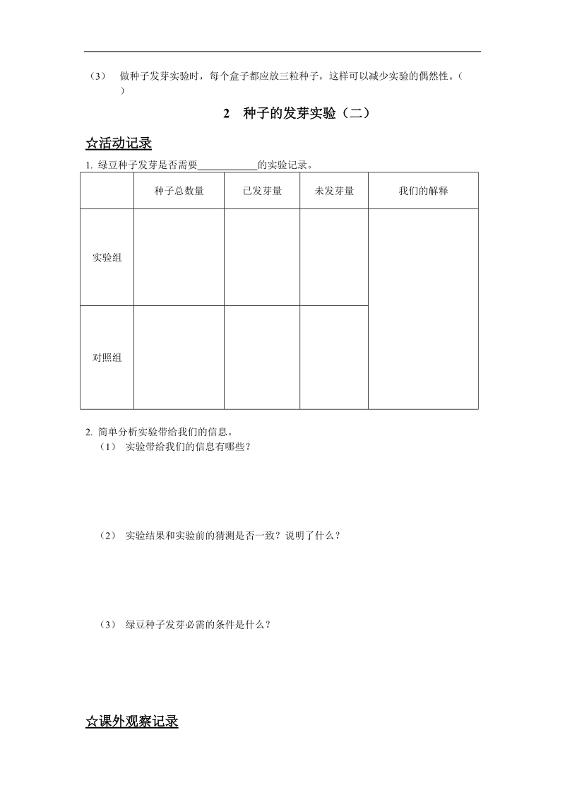 五年级科学上作业本.doc_第2页