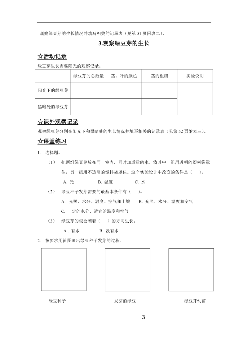 五年级科学上作业本.doc_第3页