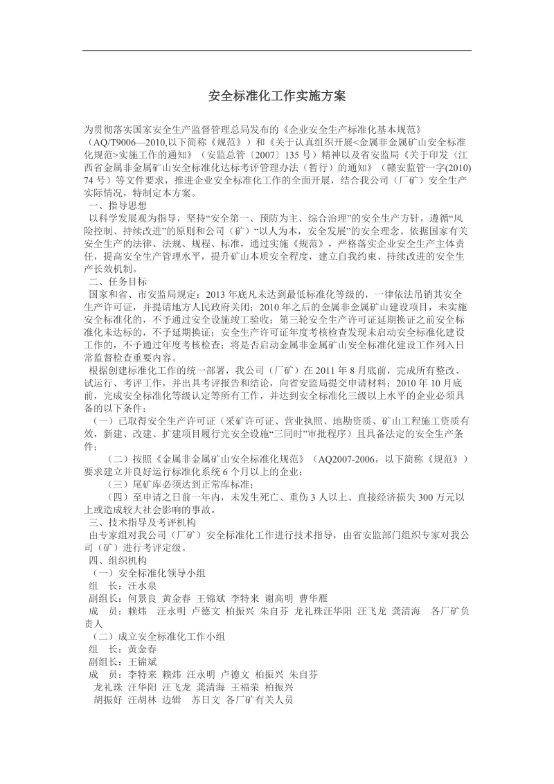 危化品安全标准化样本.doc_第1页