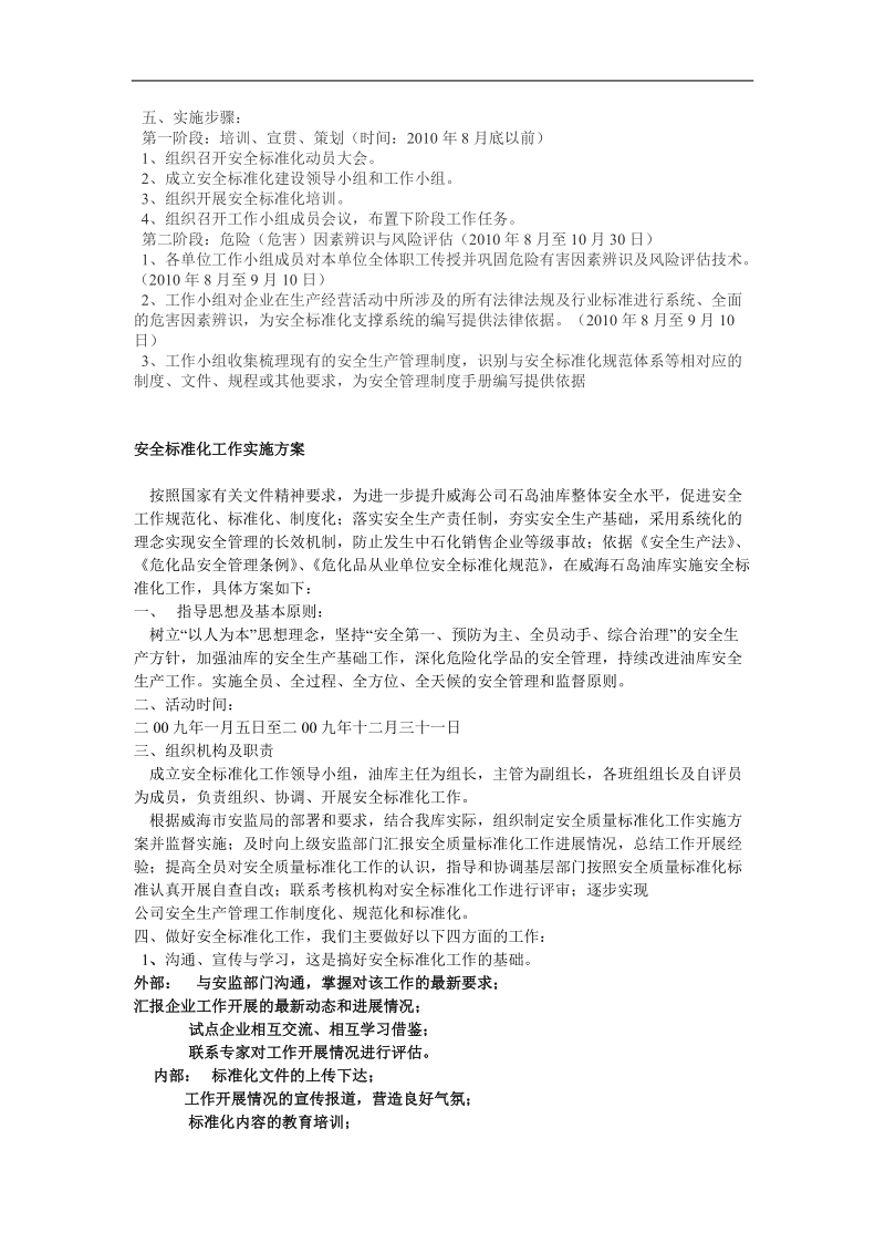 危化品安全标准化样本.doc_第2页