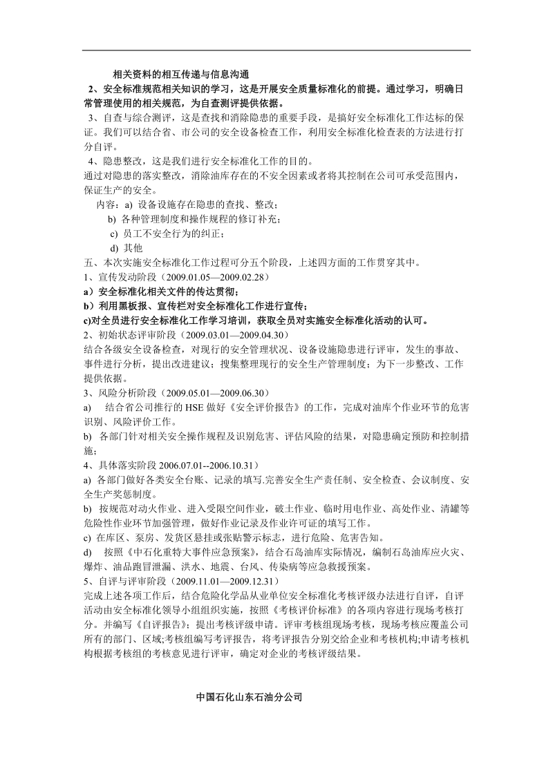 危化品安全标准化样本.doc_第3页