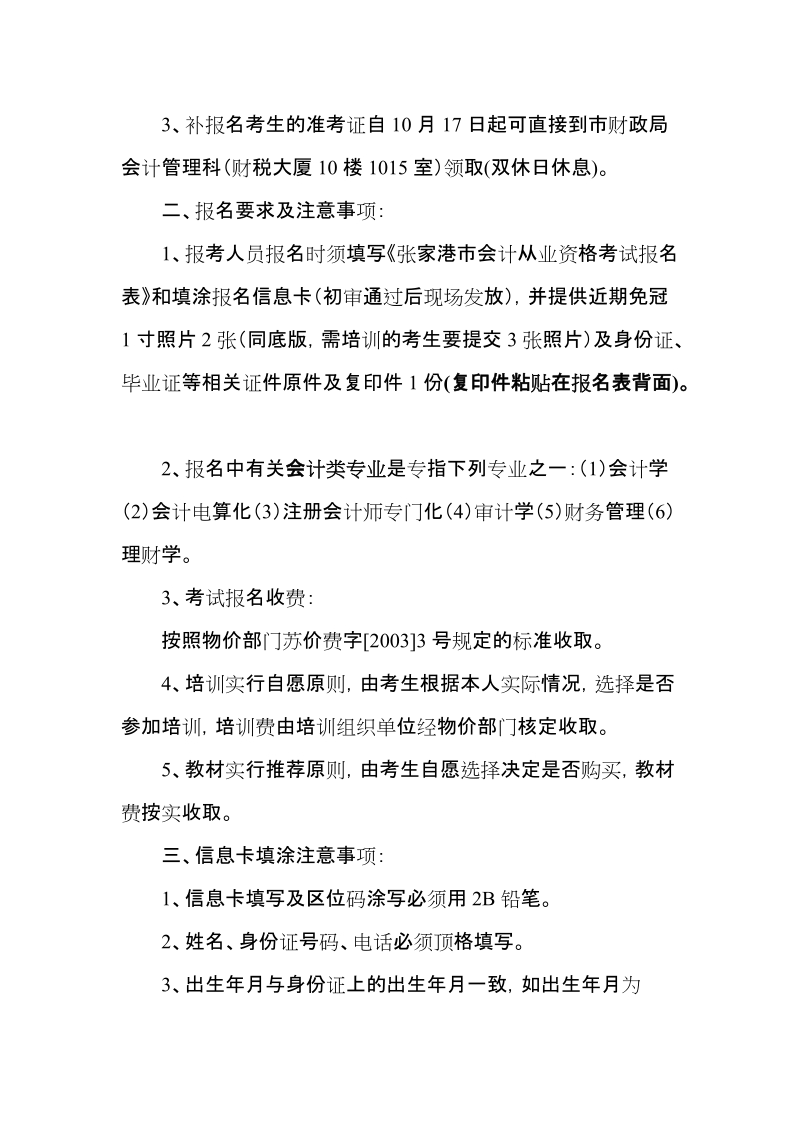 关于2008年度江苏省会计从业资格考试会计类专业.doc_第2页