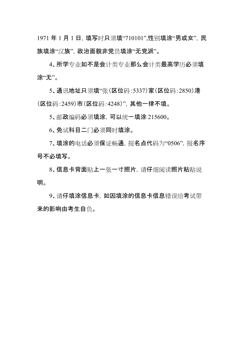 关于2008年度江苏省会计从业资格考试会计类专业.doc_第3页